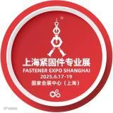 上海紧固件博览会（FES）