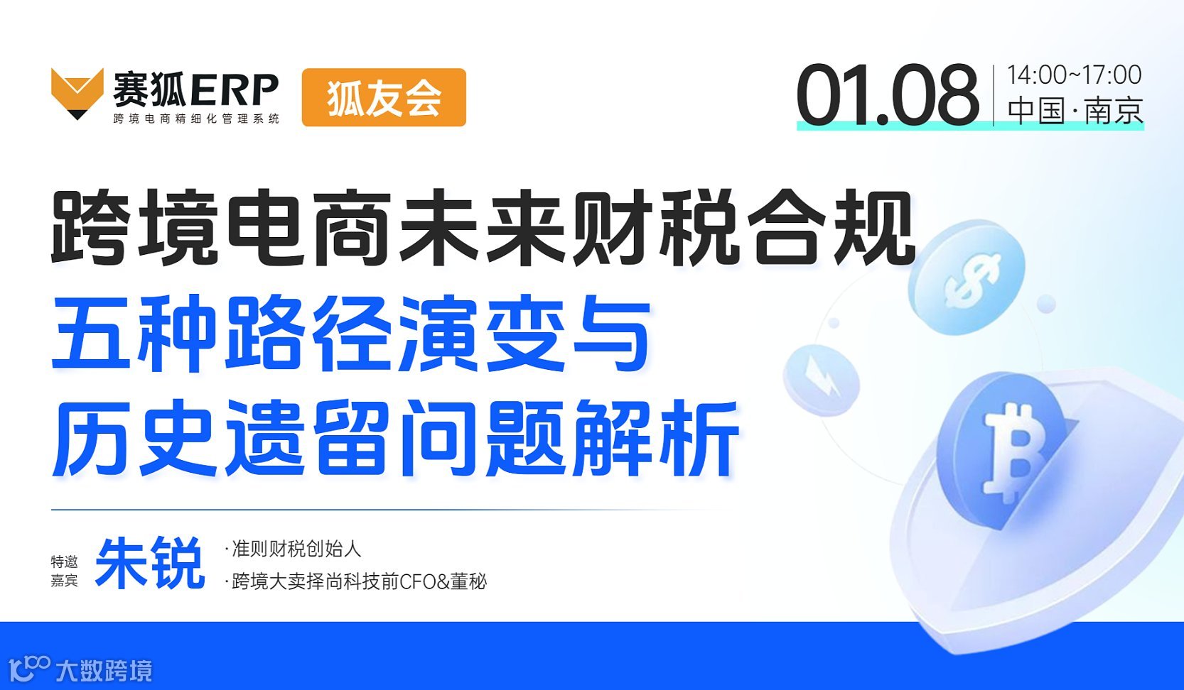 【狐友会】-跨境电商未来财税合规五种路径演变与历史遗留问题解析