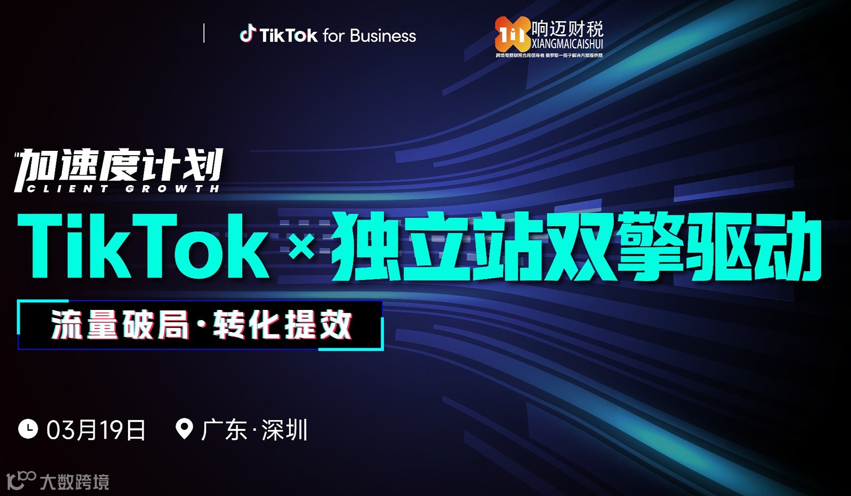 TikTokx独立站双擎驱动