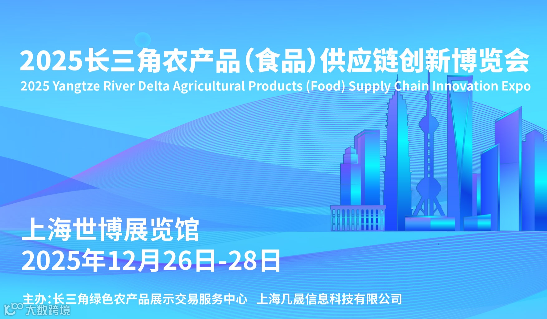 2025长三角农产品供应链（食品）创新博览会