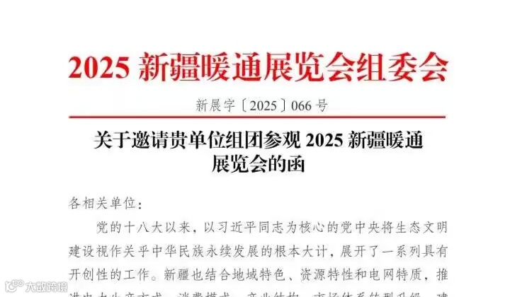 2025新疆暖通展览会