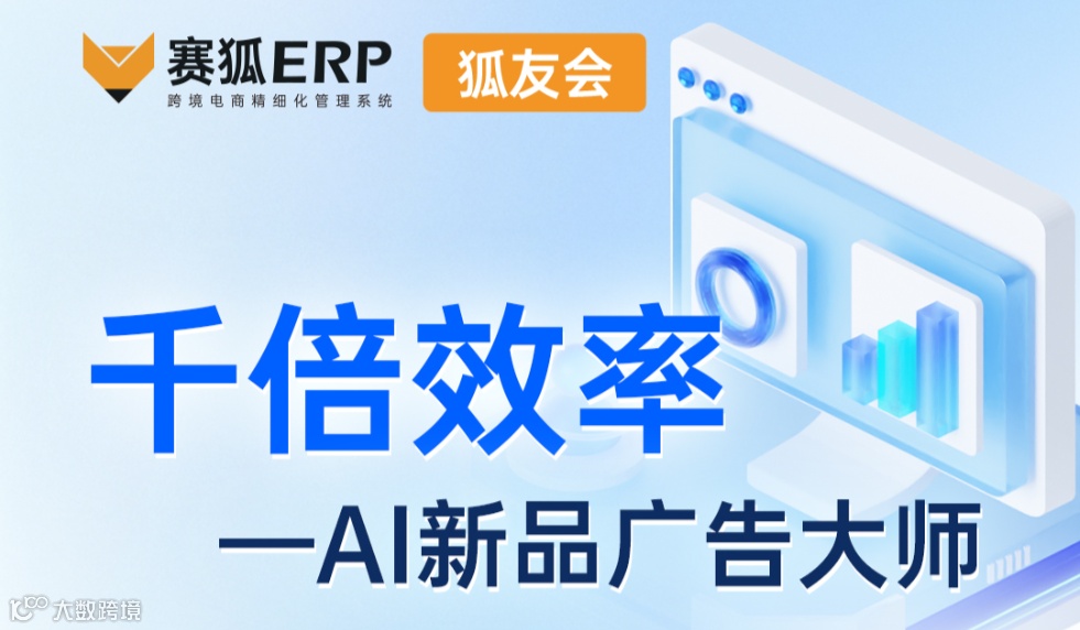 AI新品广告大师