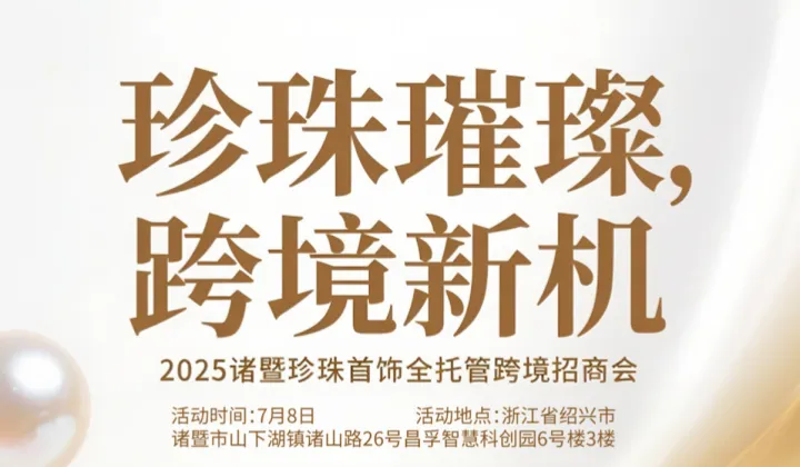 全球布局·智降关税 跨境对接会