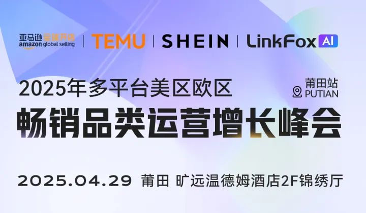 三大跨境平台齐聚莆田等你来