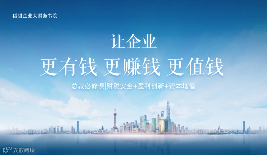 总裁必修课---让企业：更有钱 更赚钱 更值钱