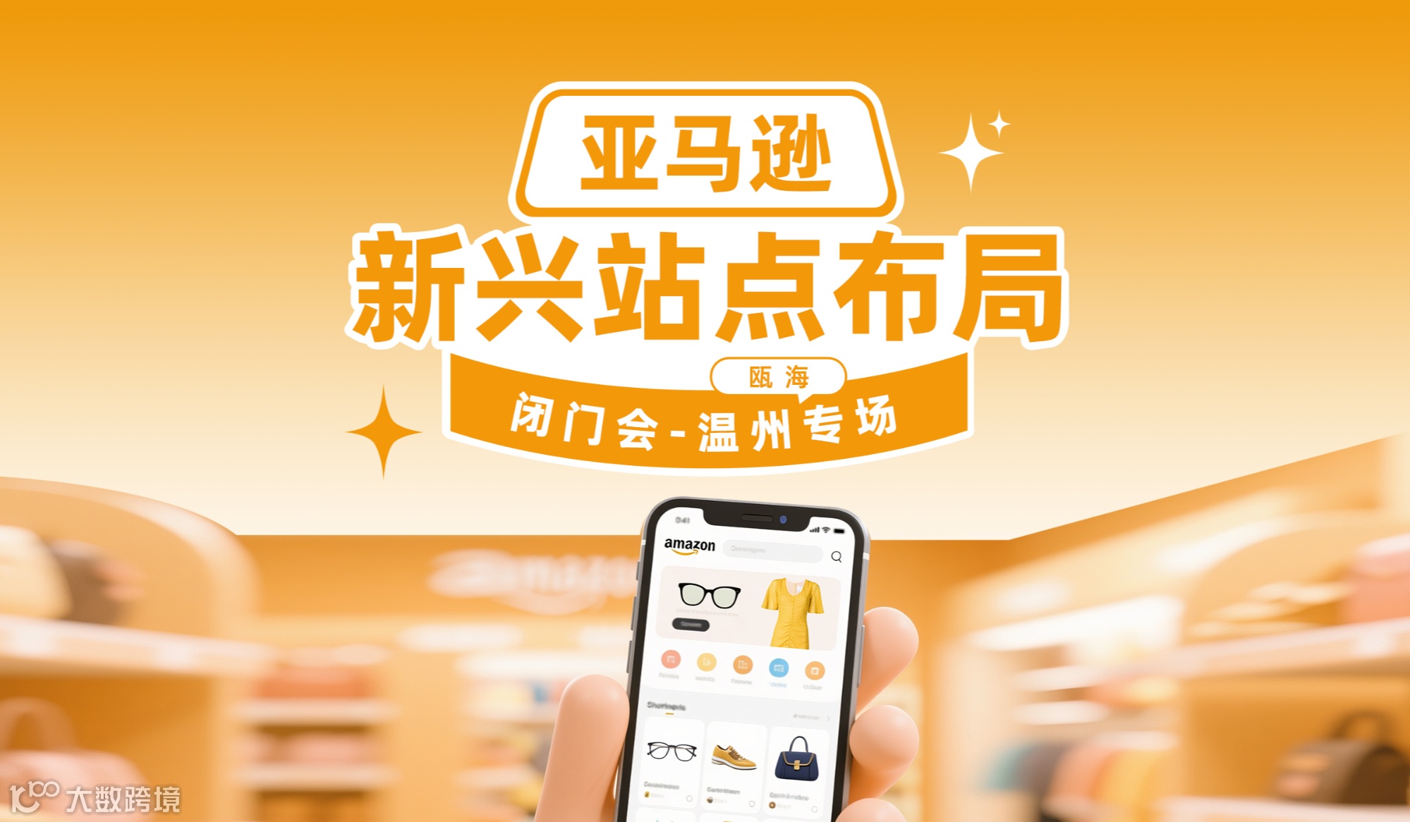 中胤跨境电商园启动仪式暨亚马逊新兴站点温州专场活动