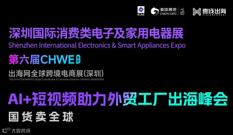 2026 AI+短视频助力外贸工厂出海峰会