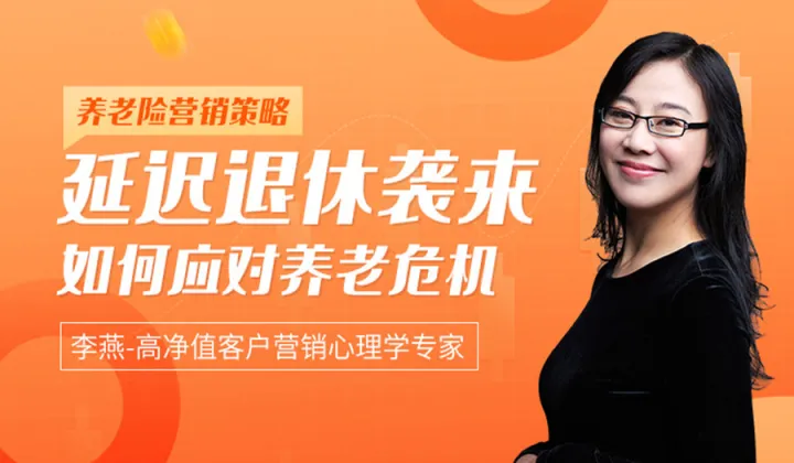 养老金融产品营销<em>策略</em>-延迟退休袭来，如何应对养老危机