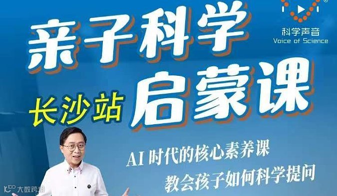 汪诘-科学思维课  3月1日 周日下午