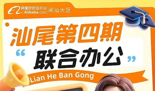 汕尾新商家联合办公培训第四期