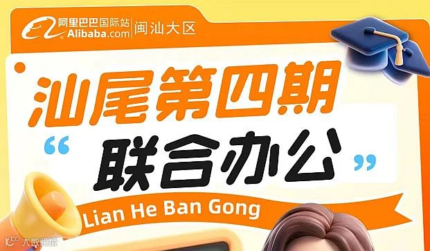 汕尾新商家联合办公培训第四期