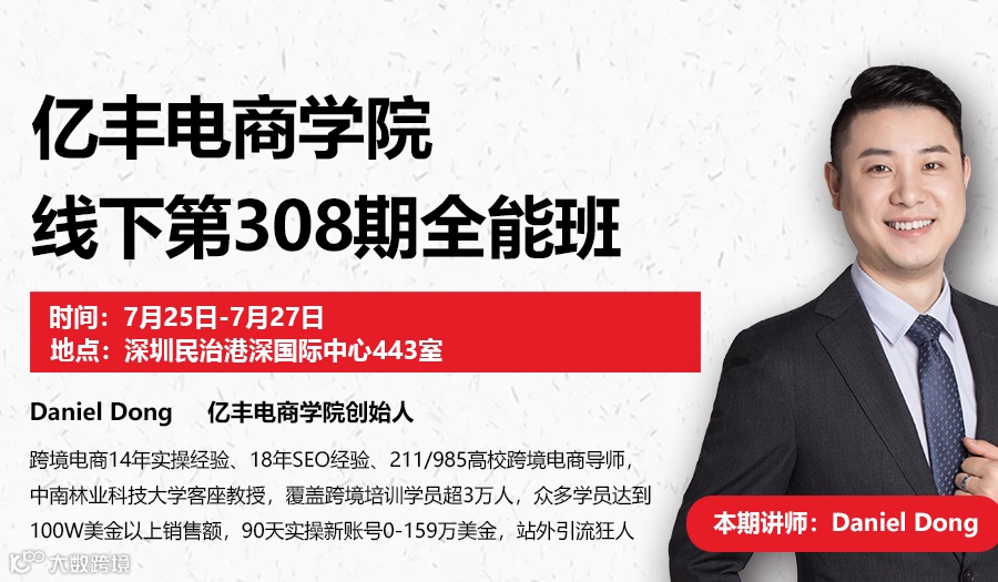 亿丰电商学院线下第308期全能班
