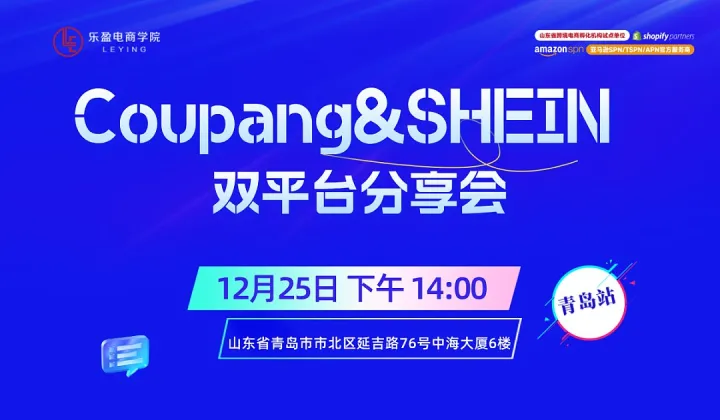 【免費活動】Coupang＆SHEIN雙平臺分享會