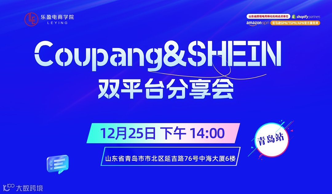 【免费活动】Coupang＆SHEIN双平台分享会