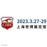 中国（上海）国际游艇展览会（CIBS）