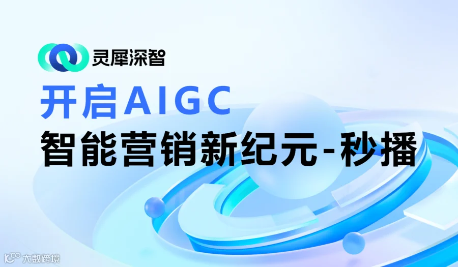 2025如何利用AI数字人直播为企业做商业变现？