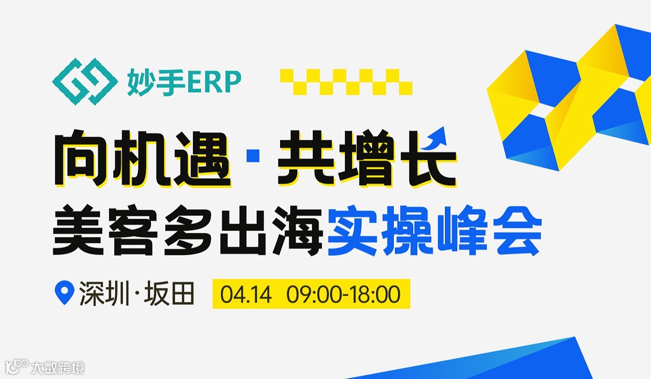 向机遇 ● 共增长  美客多出海实操峰会