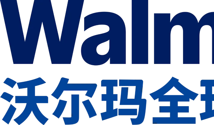 沃启渝配・出<em>海北</em>美　沃尔玛汽摩配产业带重庆专场对接会