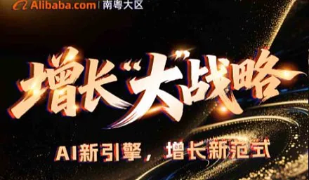 增长“<em>大</em>”战略