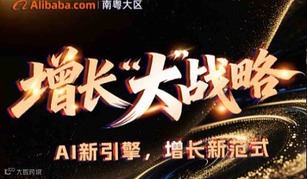 增长“大”战略