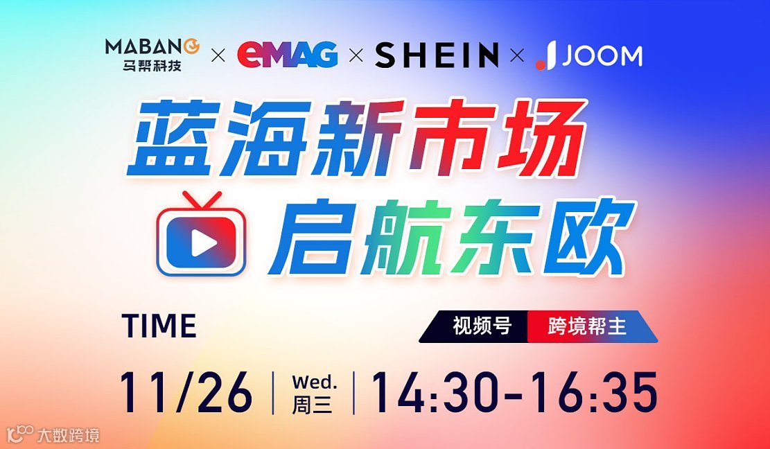 蓝海新市场 启航东欧