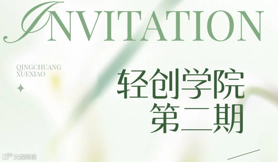轻创学院第二期