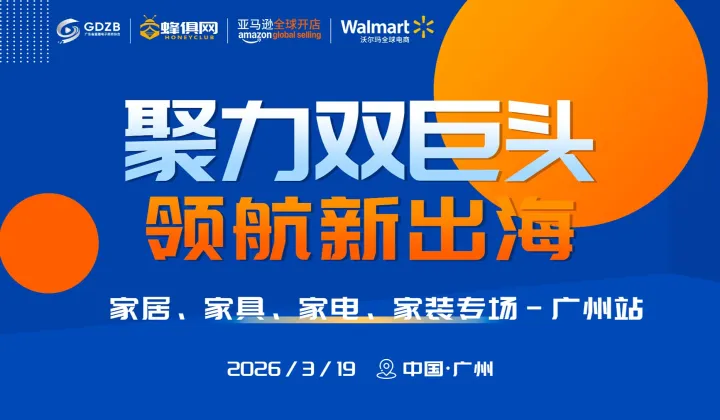 聚力双巨头・领航新出海