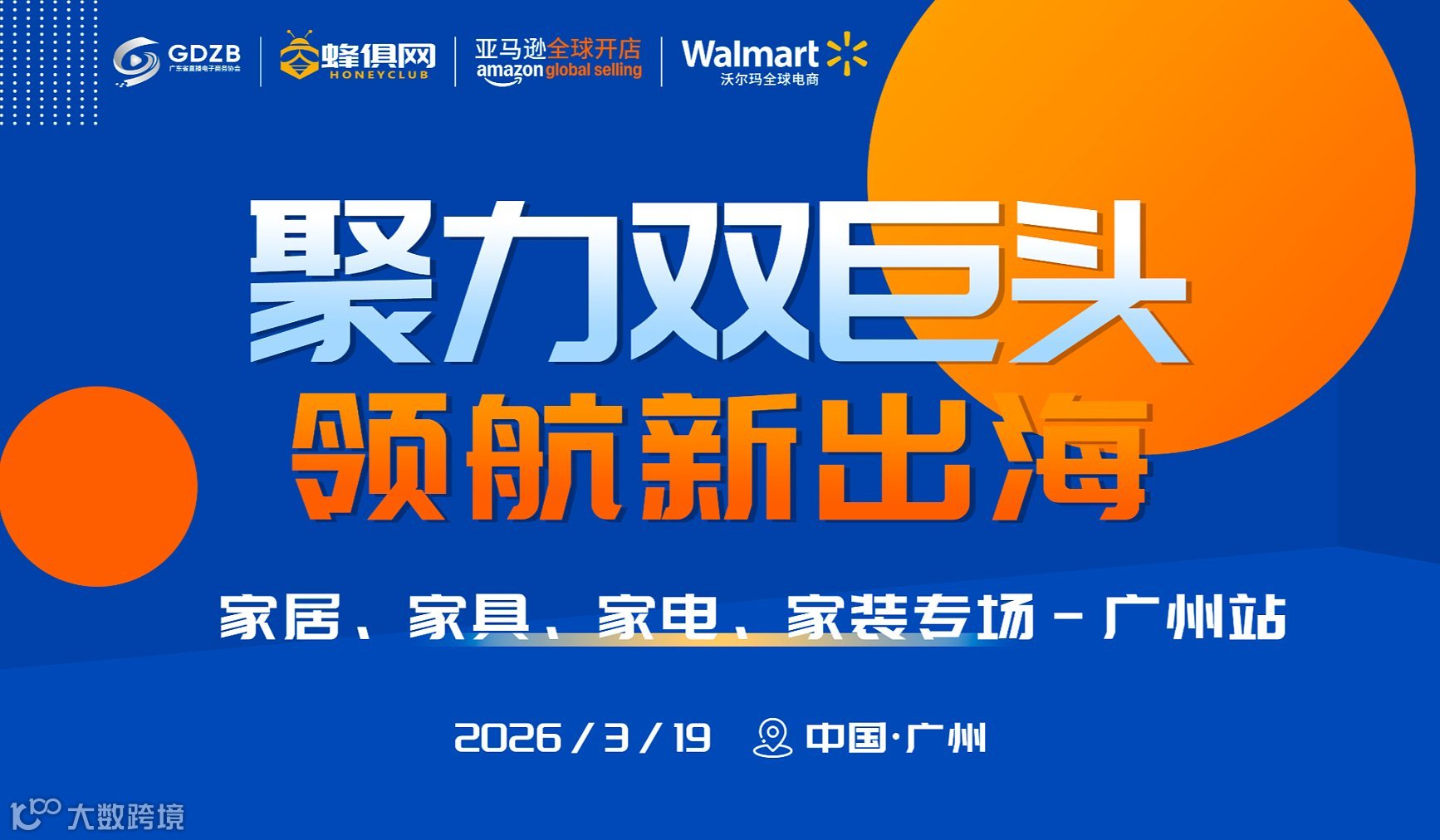 聚力双巨头・领航新出海