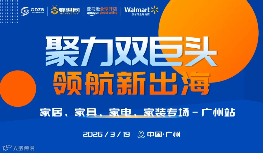 聚力双巨头・领航新出海
