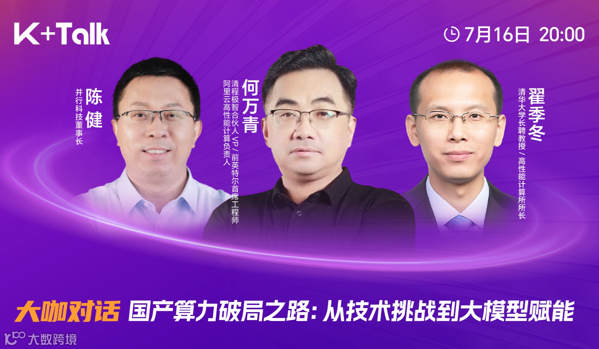 国产算力破局之路：从技术挑战到大模型赋能