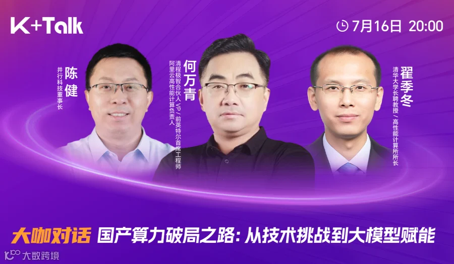 国产算力破局之路：从技术挑战到大模型赋能