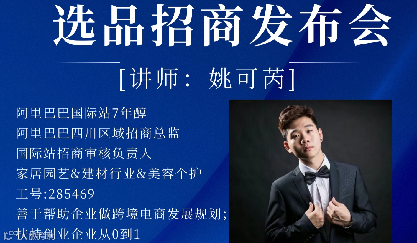 阿里国际站 选品招商发布会