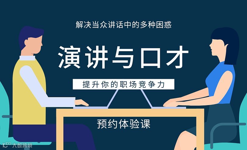 重庆演讲口才培训《当众讲话 高效沟通》克服说话紧张，快速提升你的职场口才