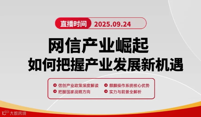 《网信产业崛起，如何把握产业发展新机遇》