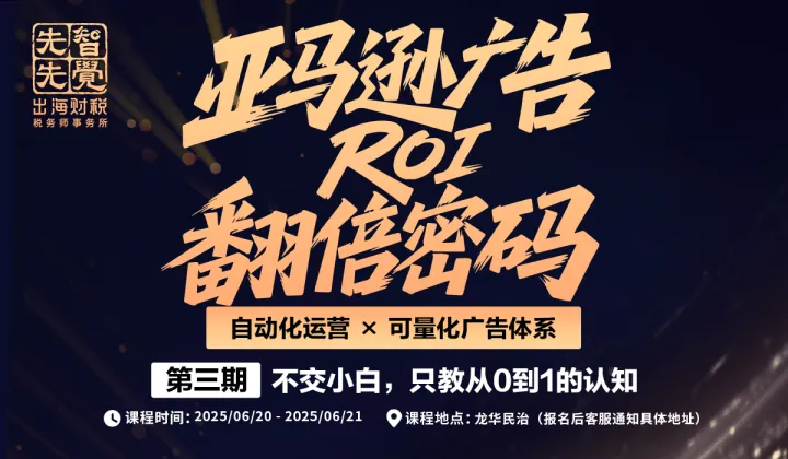 亚马逊广告 <em>ROI</em> 翻倍密码：自动化运营 × 可量化广告体系