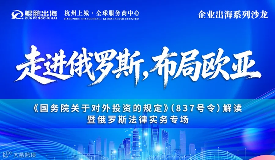 “走进俄罗斯，布局欧亚”