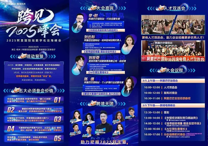 杭州外贸千人峰会3月5号