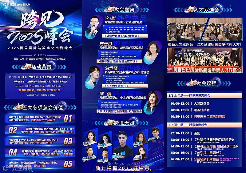 杭州外贸千人峰会3月5号