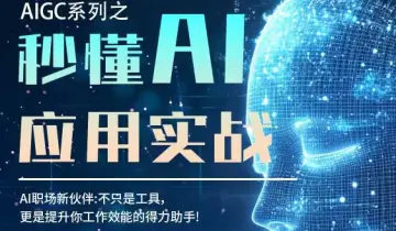 DeepSeek AI <em>应用</em>实战班