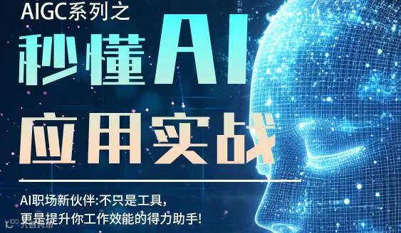 DeepSeek AI 应用实战班