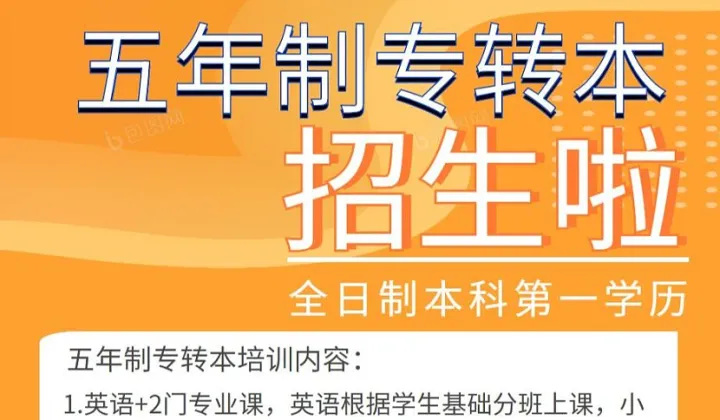 江苏五年制专<em>转</em>本冲刺营，定制计划冲本科