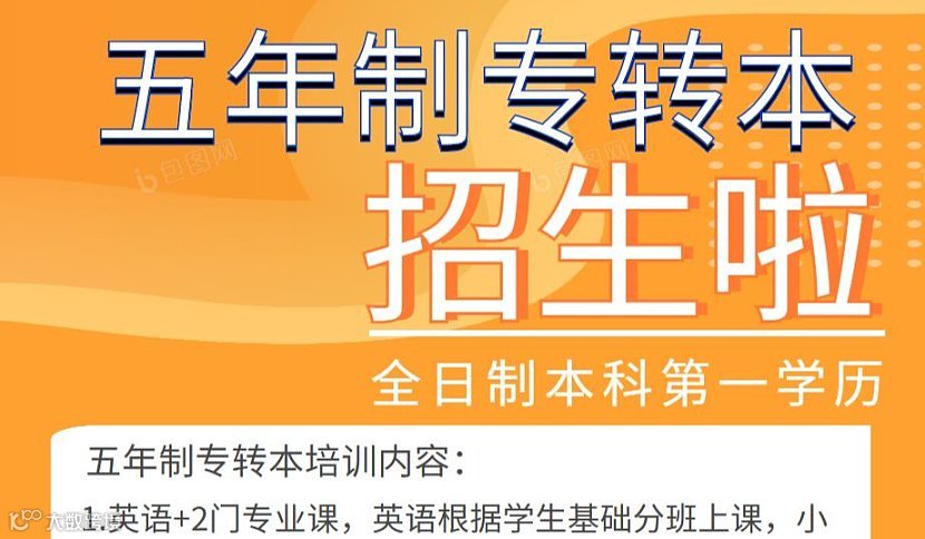 怕考不上？江苏五年制专转本冲刺营，定制计划冲本科
