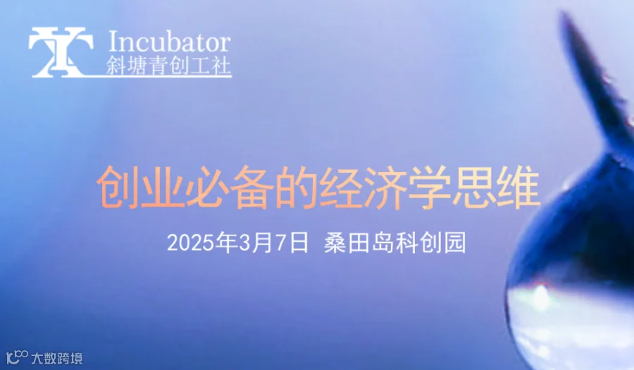 创业必备的经济学思维——苏州大学商学院沈健教授专题讲座