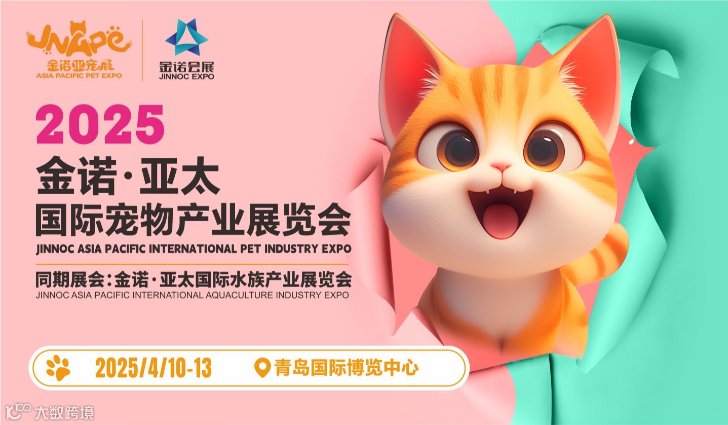 2025青岛国际宠物展