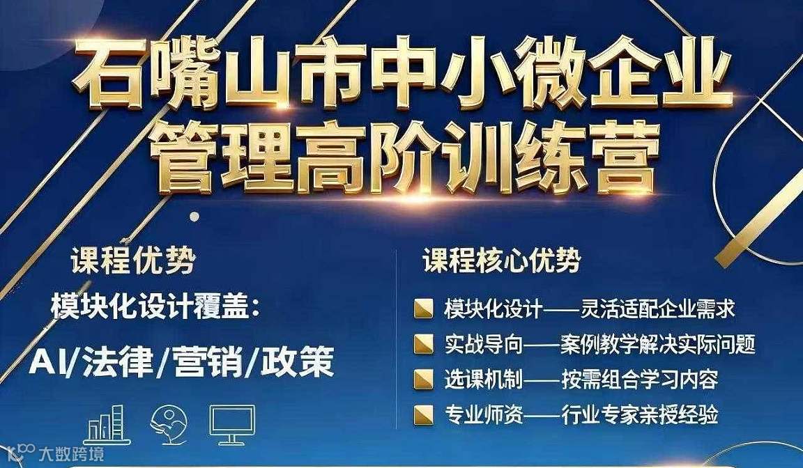 石嘴山市中小微企业管理高阶训练营