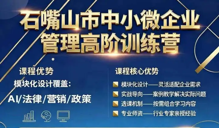 石嘴山市中小微企业管理高阶训练营