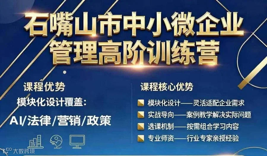石嘴山市中小微企业管理高阶训练营