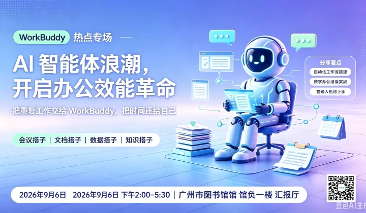AI 智能体浪潮，开启办公效能革命——搭建自动化工作流，打造你的