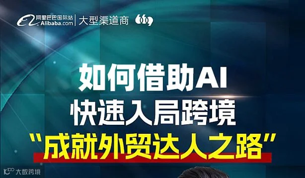 如何借助AI快速入局跨境