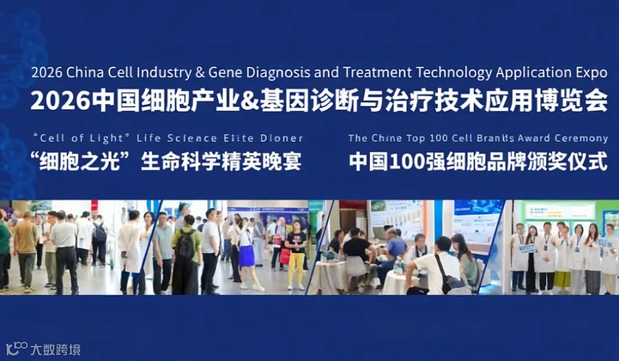 2026中国细胞产业●基因诊断与治疗技术应用博览会